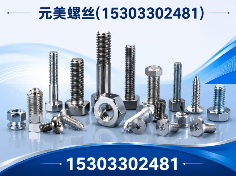馆陶县邯郸紧固件展示图