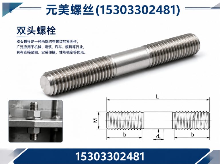 馆陶县双头螺栓展示图